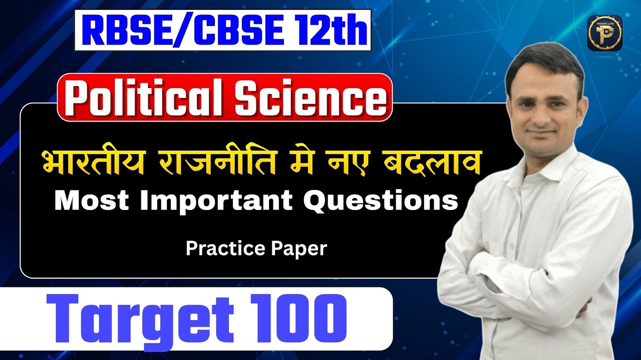 RBSE/CBSE 12th Political Science Chapter 8 Practice Paper 2026 | Target 100