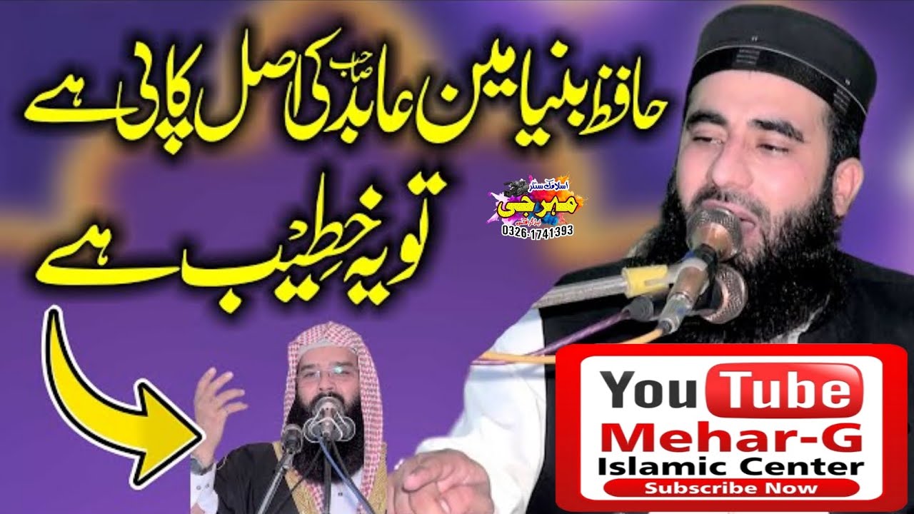 Brilliant bayan by Molana Qari Umar Farooq Siddiqui sahib #mehar_g_islamic_centre 