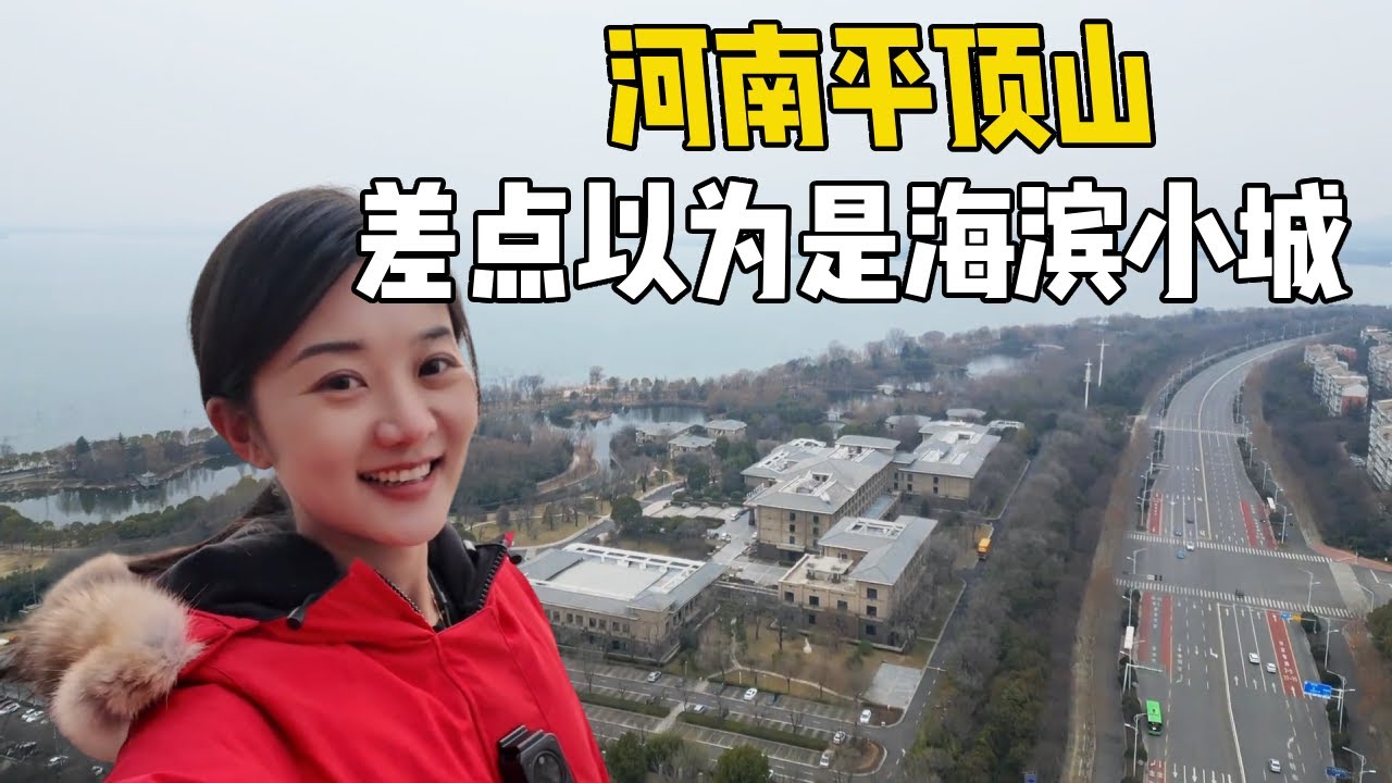 一人一车自驾河南平顶山，彻底颠覆我的认知，差点以为它是海滨城市【孙二娘带你游中国】