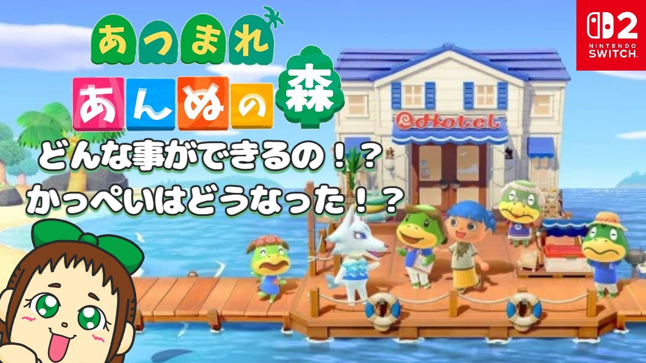 【あつ森配信】夢の島で島クリ！？まだまだアプデ楽しもう♪
