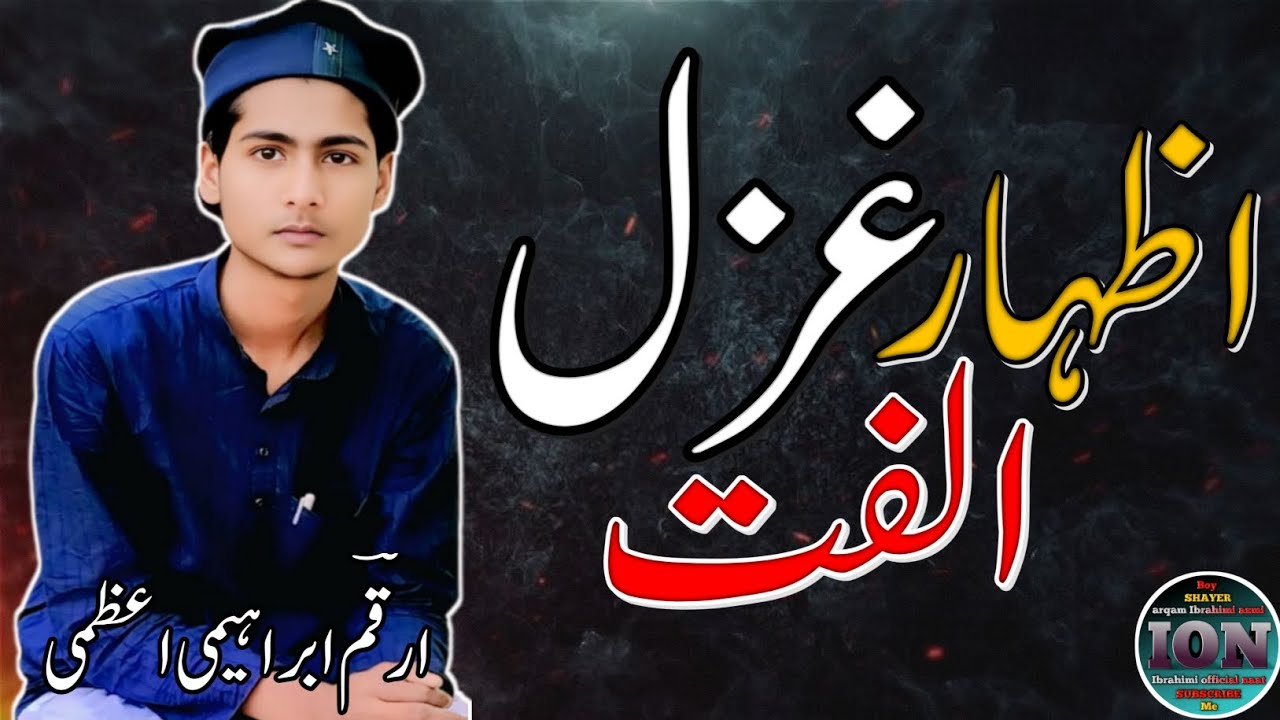 Ezhar e ulfat | kiya jab yad hamne to fazihat tum samajhte ho | #ibrahimiofficialnaat #arqam #viral 