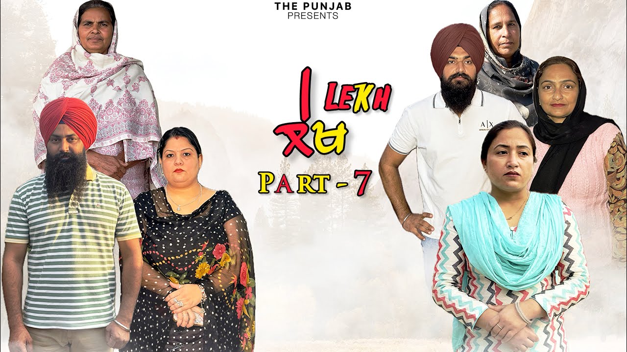 ਲੇਖ Lekh लेख Part 7 #punjabi #punjabivideo 