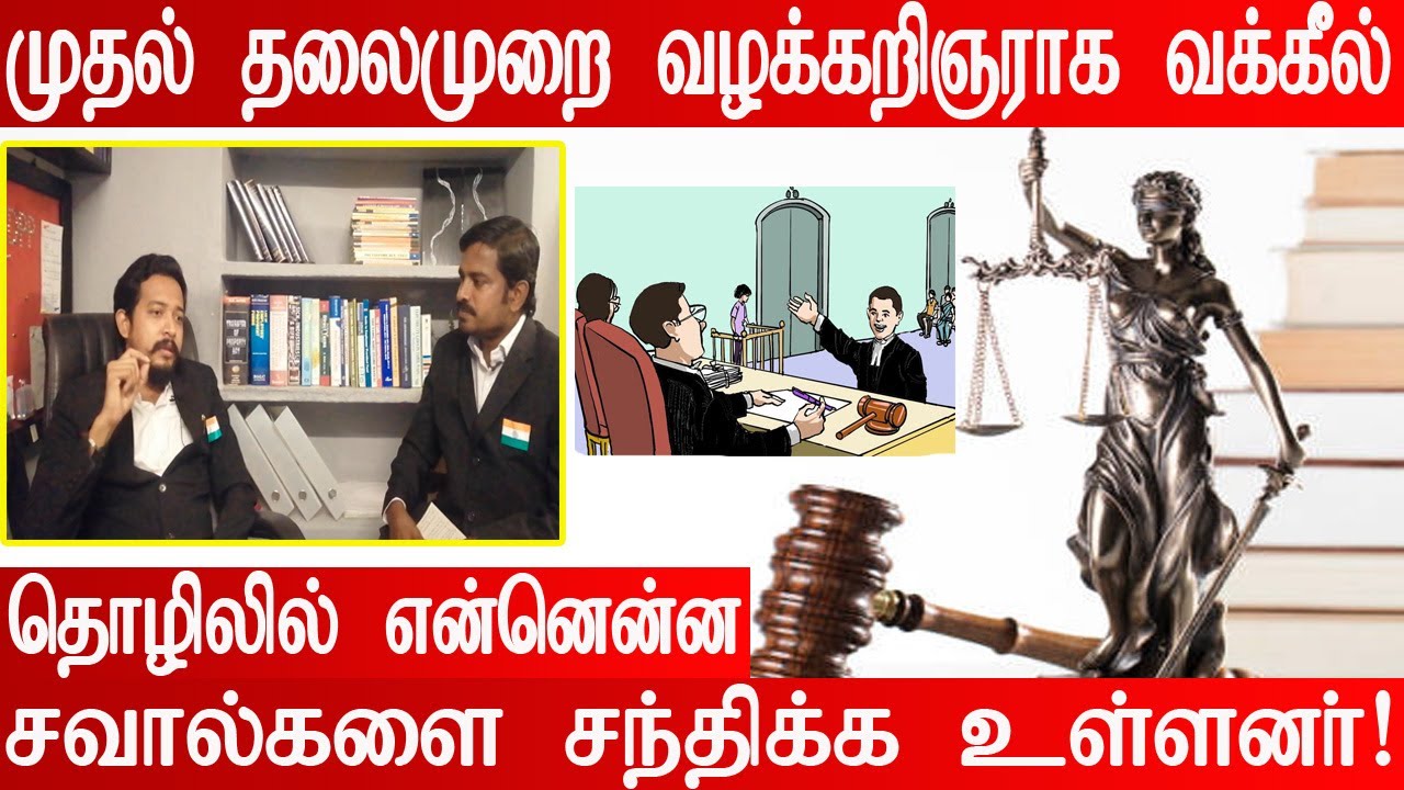 First generation lawyers challenges|Its Wrong Advocate who doesn't practice well, will go bad lawyer