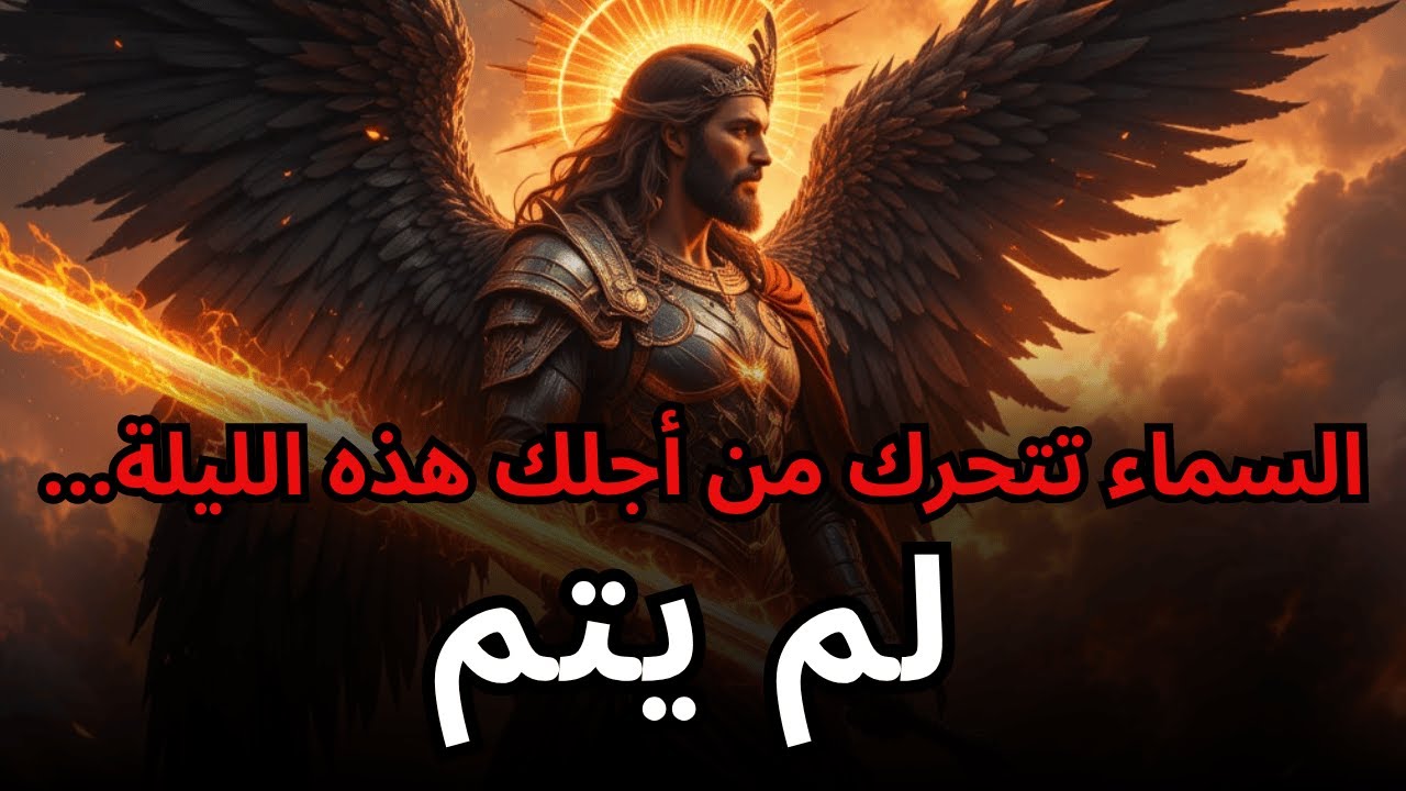 أيها المختار، هذه الليلة ستغير كل شيء — ما يفعله الله فيك أعظم مما تتخيل