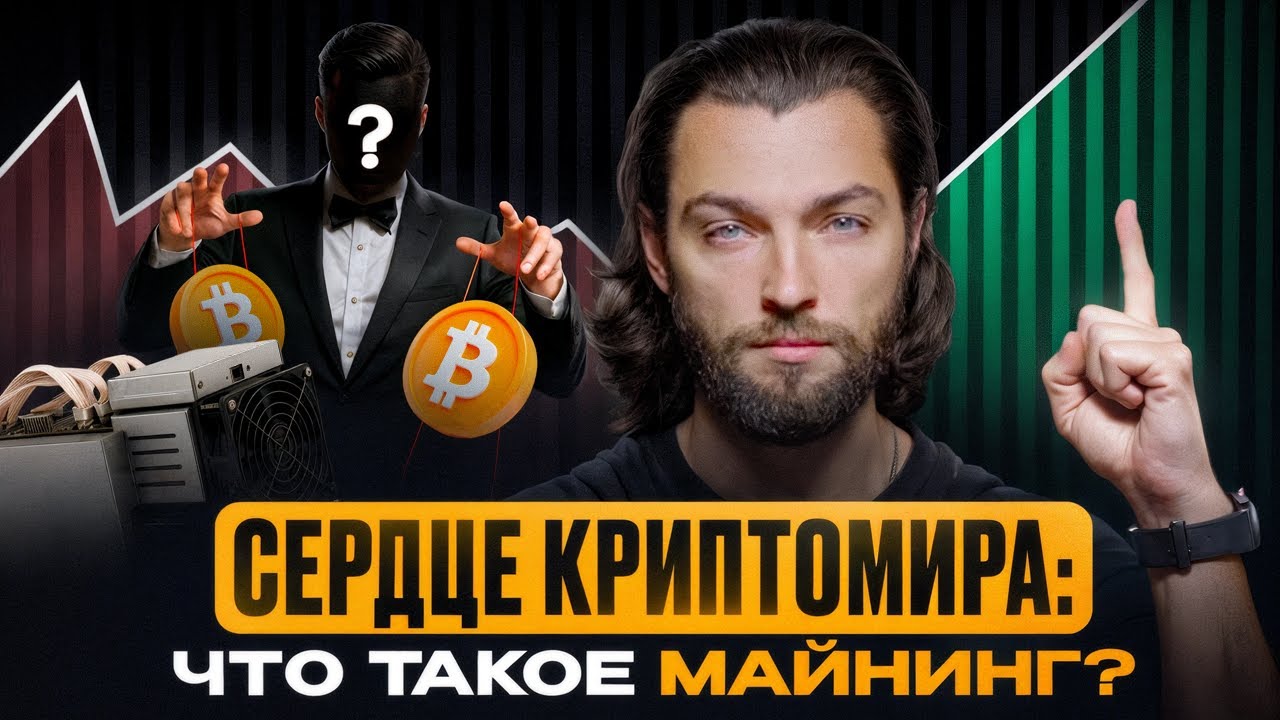 Кто реально держит Биткоин? Почему без майнеров он умрёт