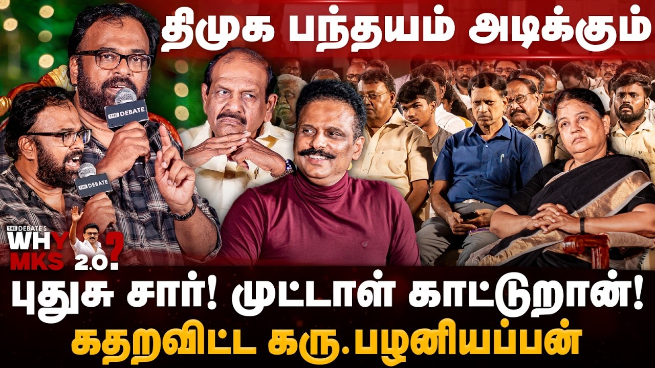 Karu Palaniappan Speech | திமுக பந்தயம் அடிக்கும்! கதறவிட்ட கரு.பழனியப்பன் | The Debate | MK Stalin