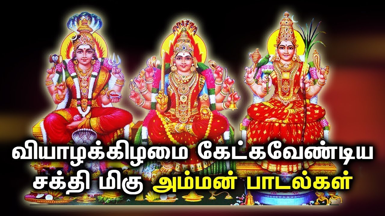 THURSDAY SPECIAL AMMAN SONGS FOR FAMILY PROSPERITY   Meenakshi , Mariamman, Om Sakthi Tamil Songs