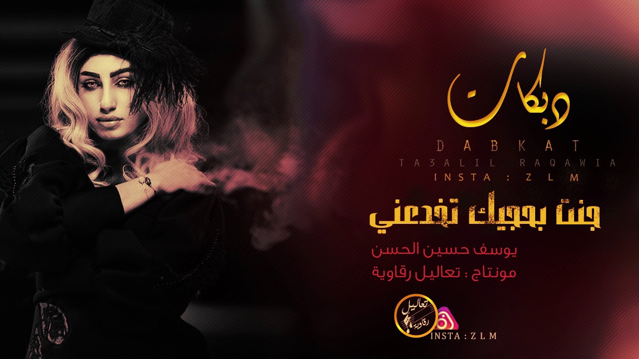 كنت بحكيك تخدعني - يوسف حسين الحسن #اغنية العشره
