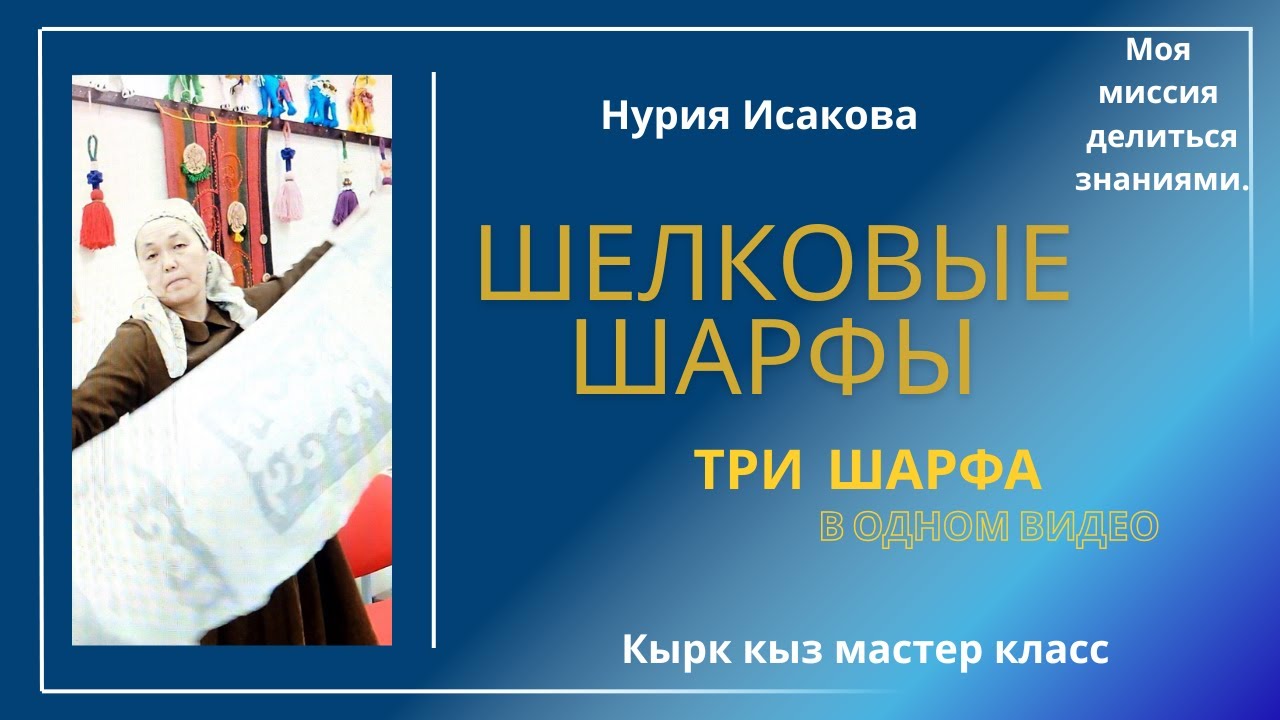 Шелково-войлочные шарфы. Подробный мастер класс. Три шарфа в одном ролике.