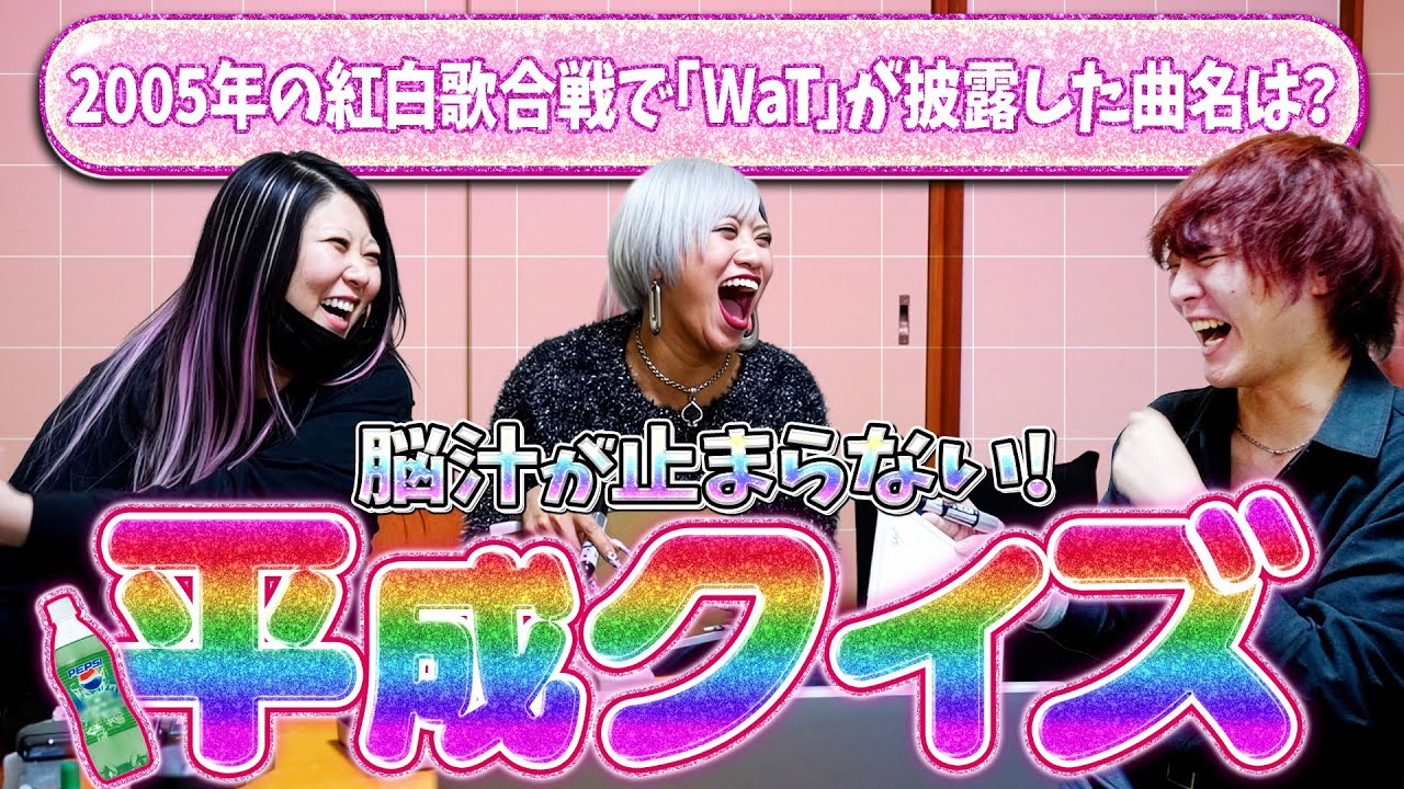 【第2弾】超懐かしい！ウチらの平成クイズなんだぜ！#284