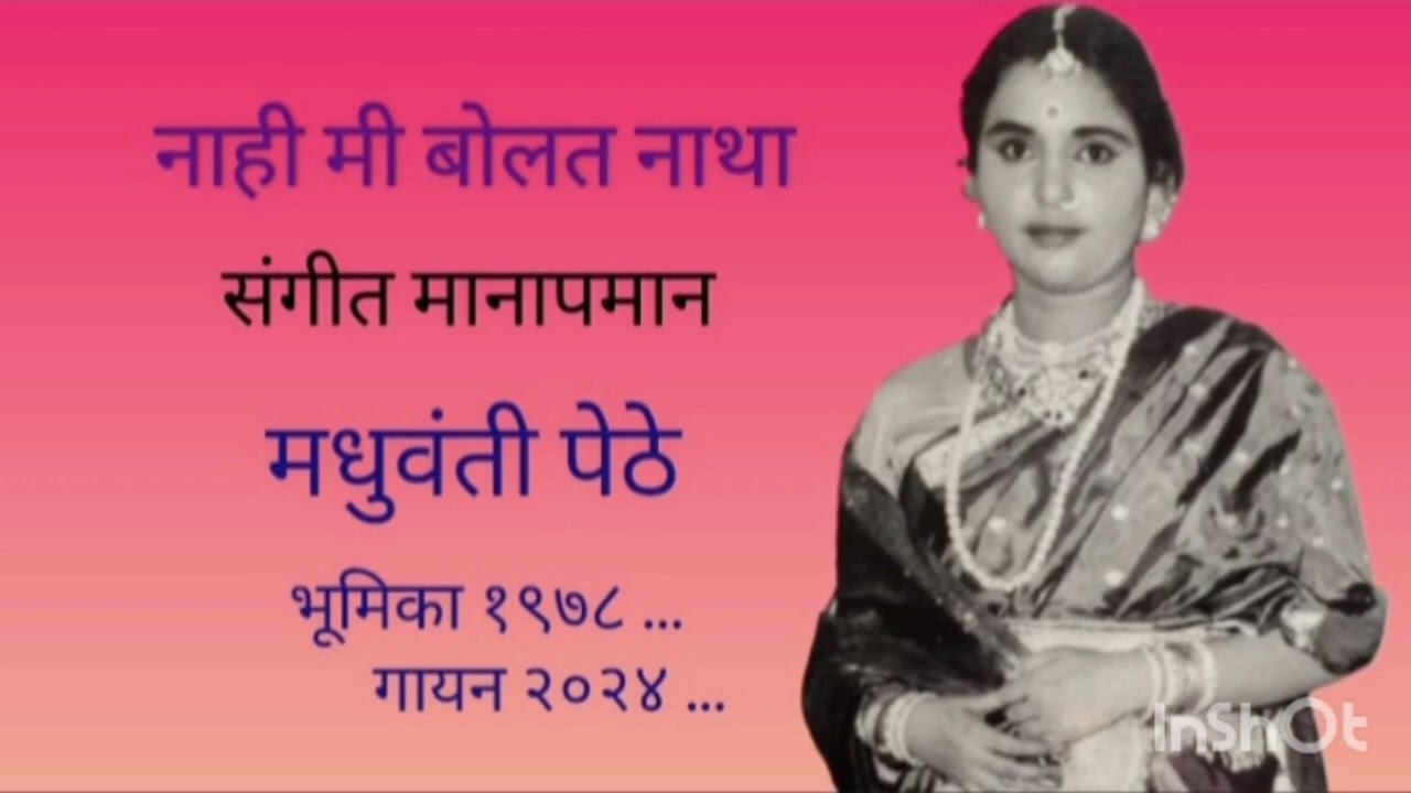 नाट्यगीत | संगीत मानापमान | Sangeet Natak | Manapman | Natyasangeet