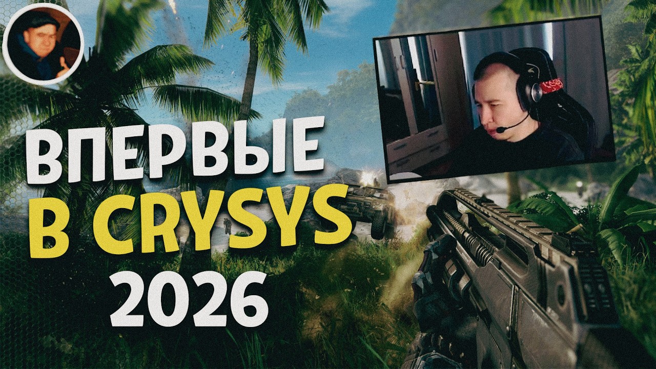 Впервые в Crysis Remastered. Что за костюм говна? Халат Малатов.