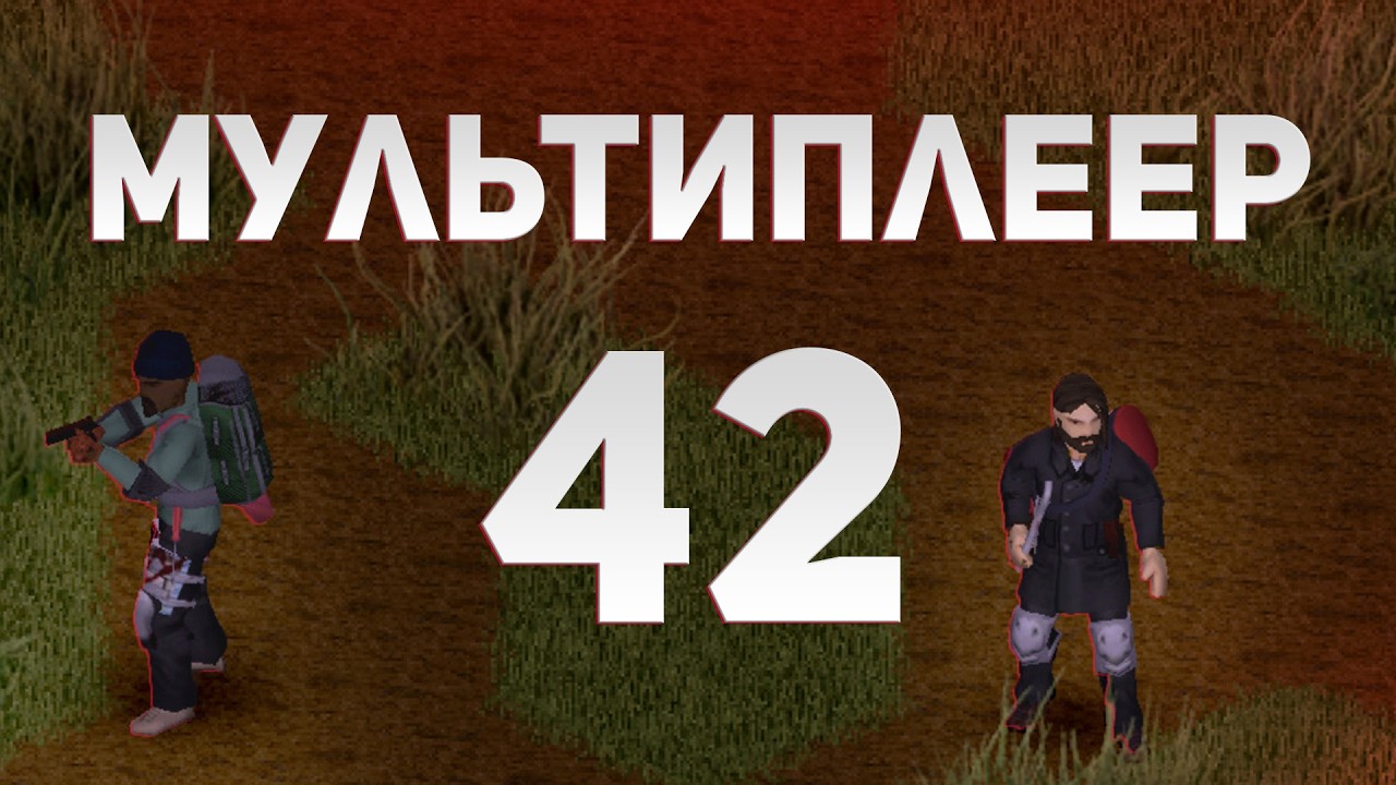 Обзор обновления 42.13 | Project Zomboid