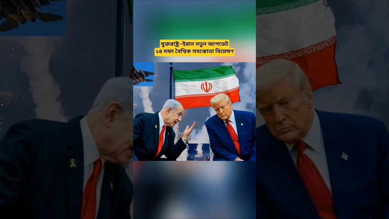 US&ndash;Iran 14-Point Understanding Update | Hormuz Strait Access, Economic Plan & Global Reactions