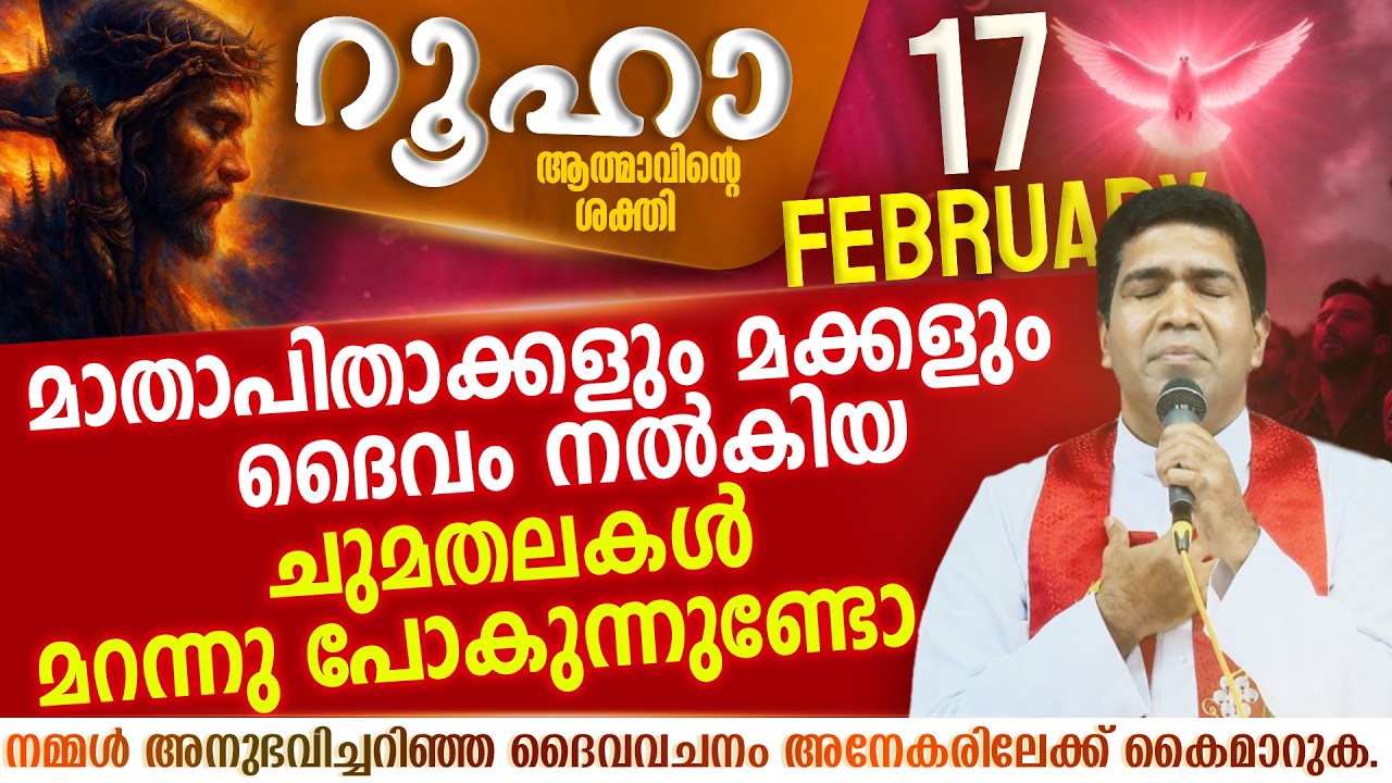 ആത്മാവിനെ മറന്നു ജീവിക്കുകയാണോ നിങ്ങൾ  | ROOHA | Feb 17 | Fr Francis Karthanam VC
