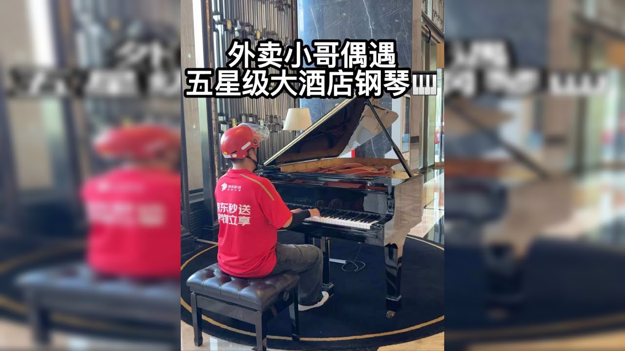 送外卖送五星级酒店来了…..