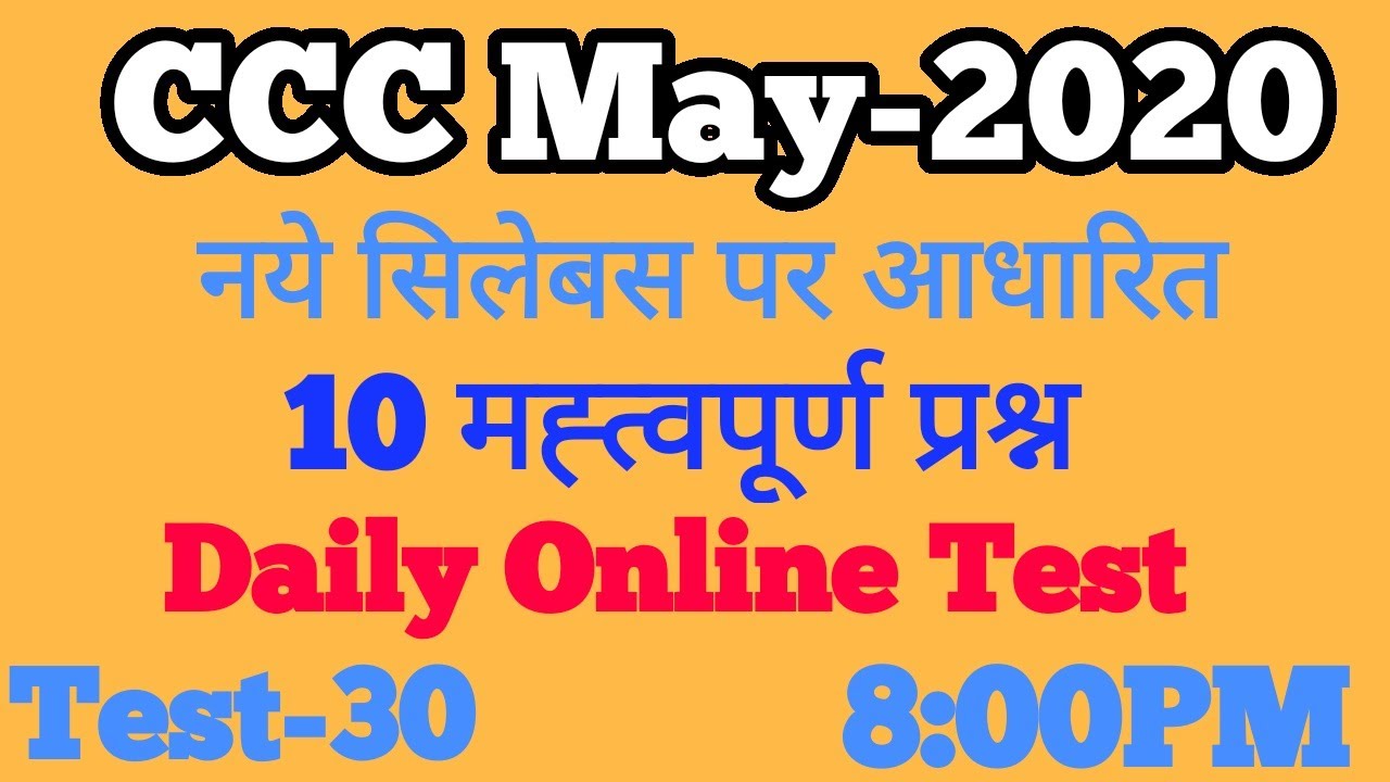 CCC Online Test | CCC May Exam 2020