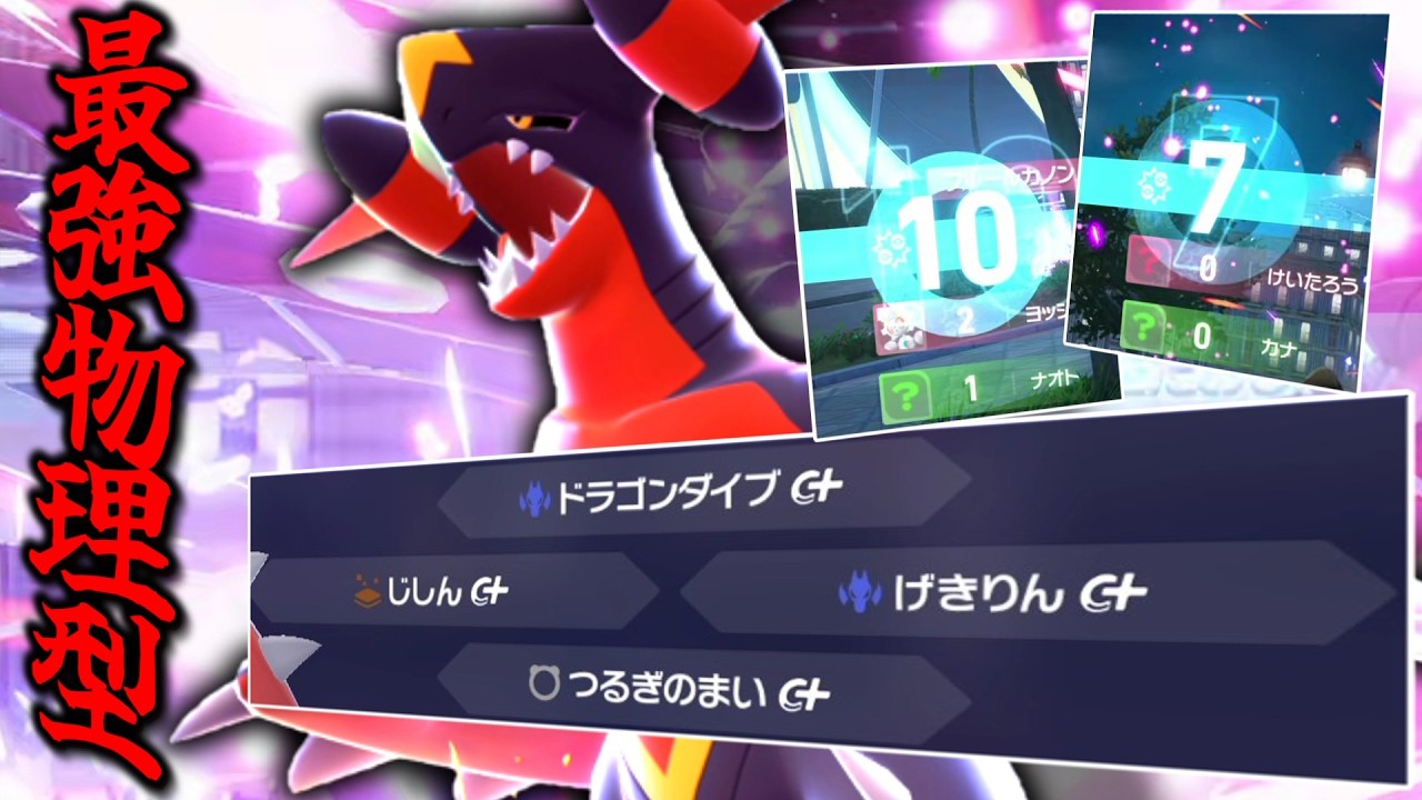 【ポケモンZA】 新ルールで最強！？「メガガブリアスZ」は物理型で使うとまじでやばい。【ゆっくり実況】