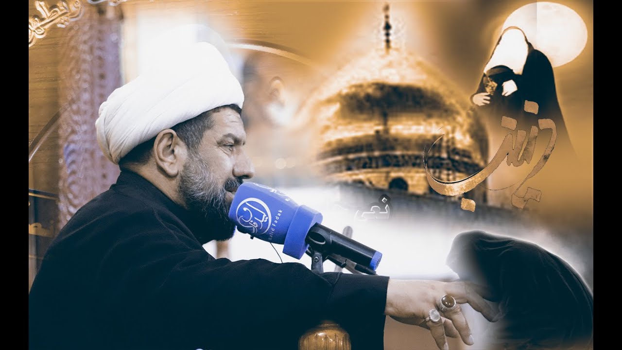 نعي مصيبة العقيلة زينب ع الشيخ محمد الابراهيمي وفاة السيدة زينب ع