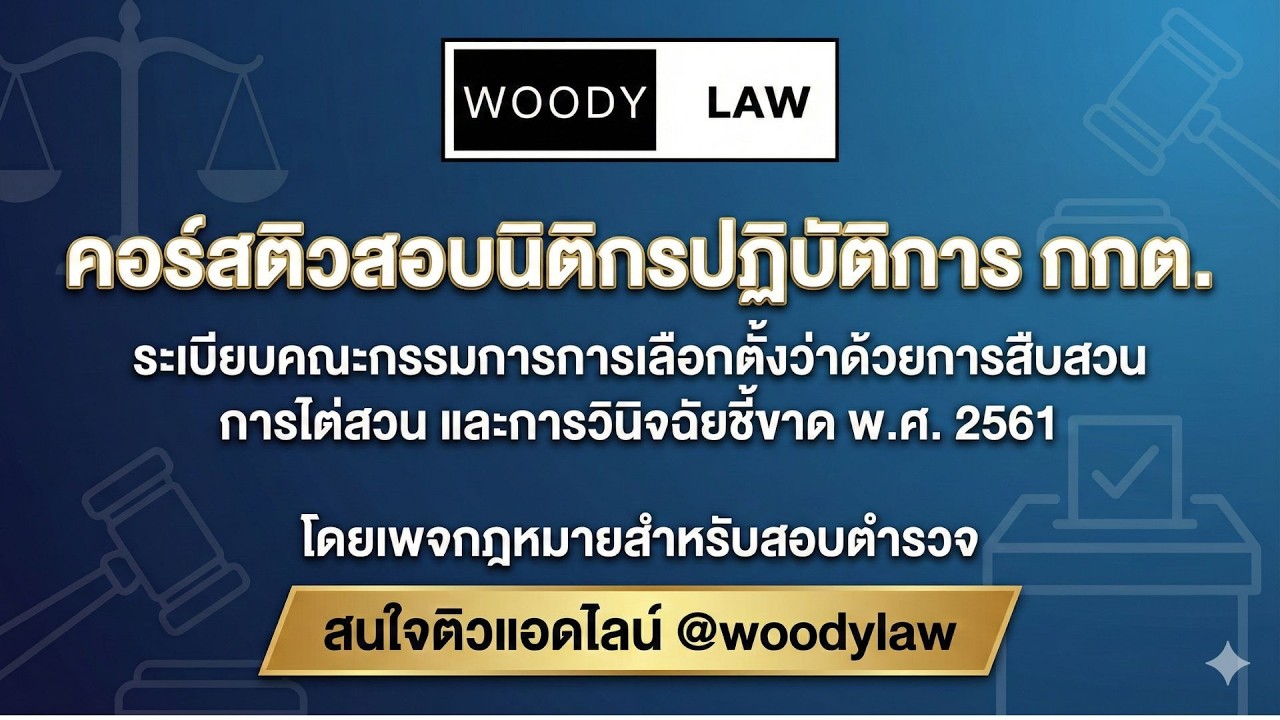 ระเบียบ กกต.ว่าด้วยการสืบสวน การไต่สวน และการวินิจฉัยชี้ขาด พ.ศ. 2561 หมวด 4  การพิจารณาและวินิจฉัย