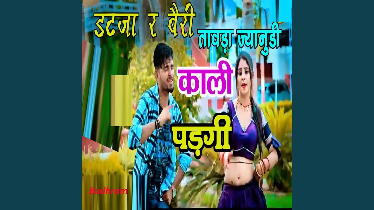 Datja Re Bairi Tavda Jyanudi Kali Padgi