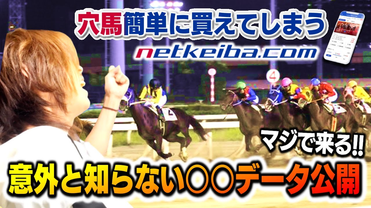 【競馬アプリ】スマホ版netkeibaアプリのデータ分析評価【競馬】