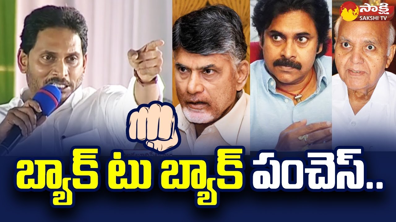 CM Jagan Back To Back Punches On Chandrababu, Pawan Kalyan And Yellow Media |@SakshiTV