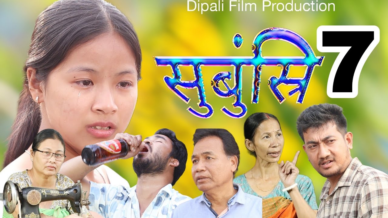 Subungshri/ Part-7 - Bodo Short Film/ Dipali Film Production/ 2025
