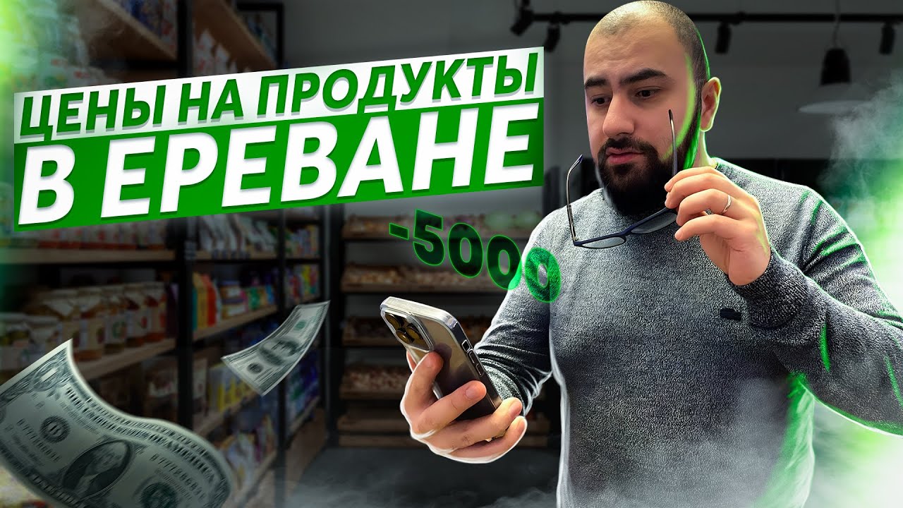Армения 2023/ Продукты к Новому Году/Цены в Супермаркетах Еревана