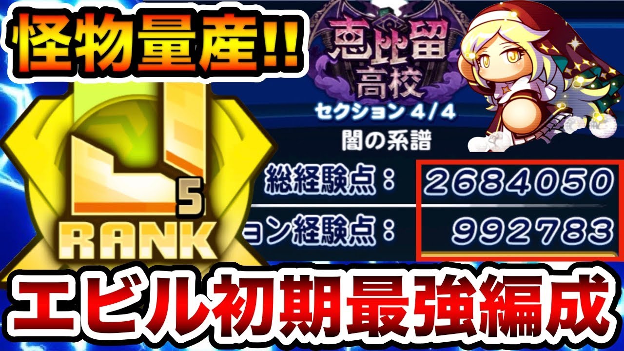 【超安定&鬼強】高ランク選手を楽々量産!!