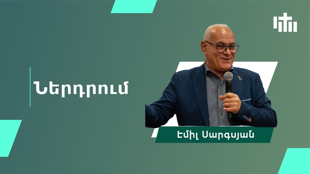 Ներդրում - Էմիլ Սարգսյան | Nerdrum - Emil Sargsjan