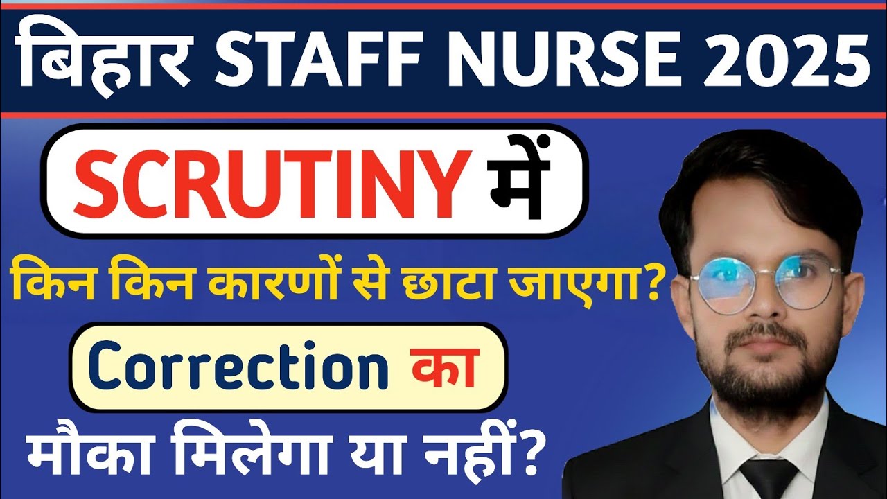 BTSC Staff Nurse में किन-किन कारणों से छँटेंगे? 😱 | Correction का मौका मिलेगा या नहीं?#nursing