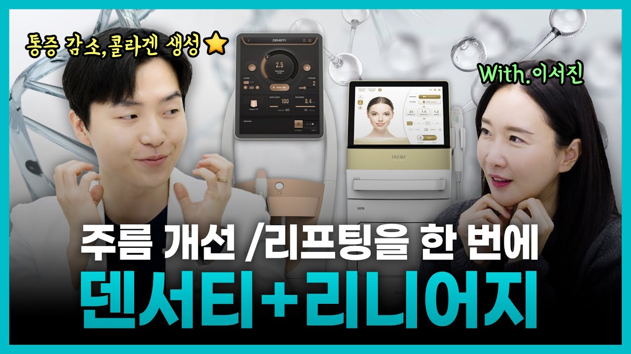 주름·리프팅 한 번에? 얼굴형관리 끝판왕 조합 공개｜덴서티 + 리니어지 리얼 후기