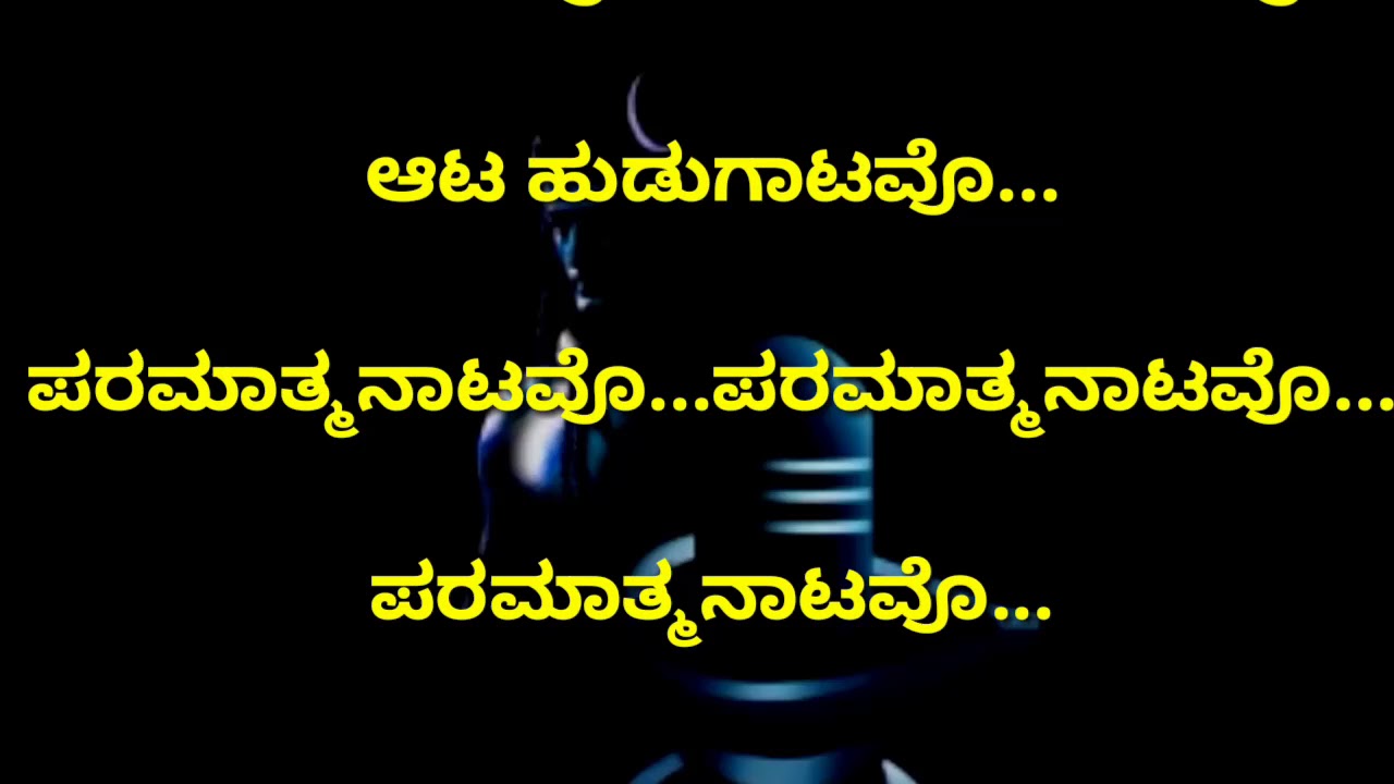 Aata Hudugatavo Paramatmnatavo Karaoke With lyric