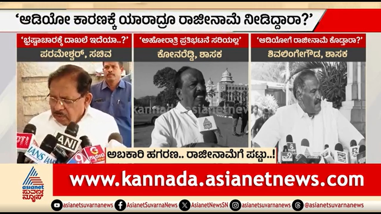 ತಿಮ್ಮಾಪುರ ಬೆಂಬಲಕ್ಕೆ ನಿಂತ ಕಾಂಗ್ರೆಸ್ ಸಚಿವರು, ಶಾಸಕರು | Party Rounds | Excise Scam | RB Timmapur