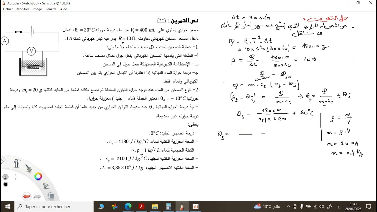 تمرين في الطاقة الداخلية 
