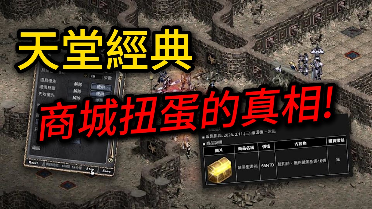 天堂經典 扭蛋機率也要藏?