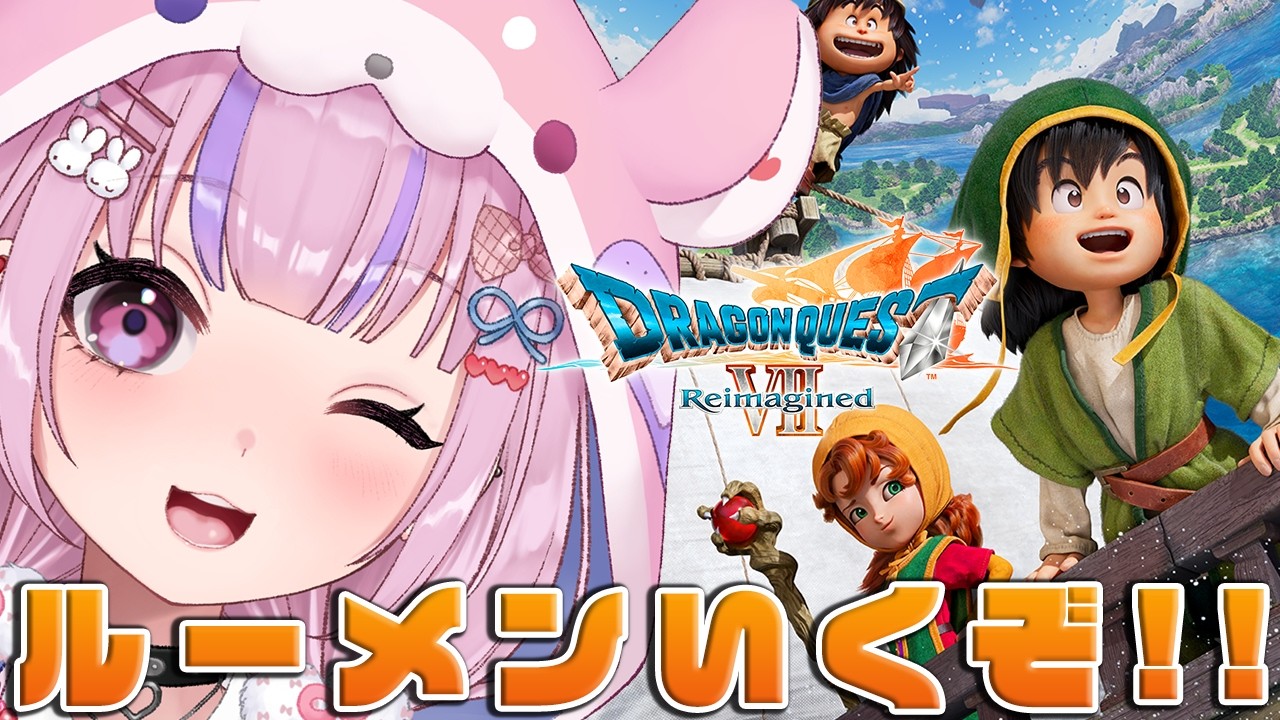 【ドラゴンクエストVII Reimagined】チビィの町きちゃ～！ルーメンいくぞ！！※ネタバレ注意【胡桃沢りりか】