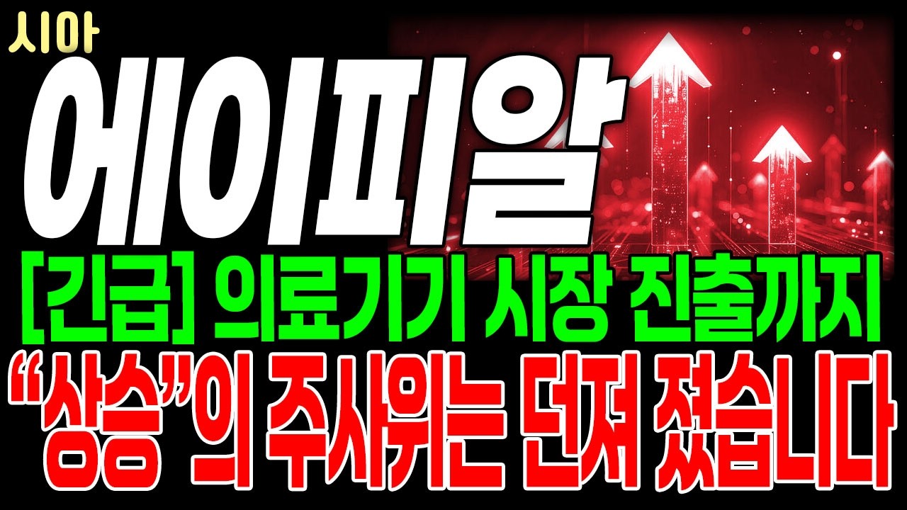 [에이피알 주가전망] K-뷰티를 넘어 의료기기 신사업까지! 