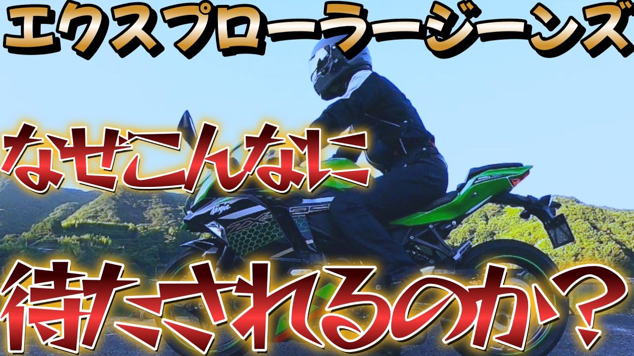 【クシタニ】エクスプローラーライドジーンズの良い点・悪い点【ZX-25R】