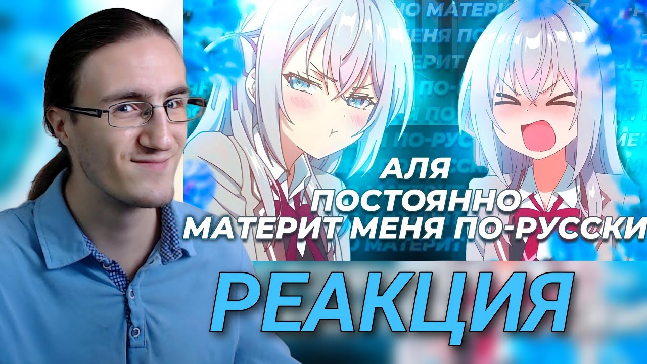 Реакция на ролик 
