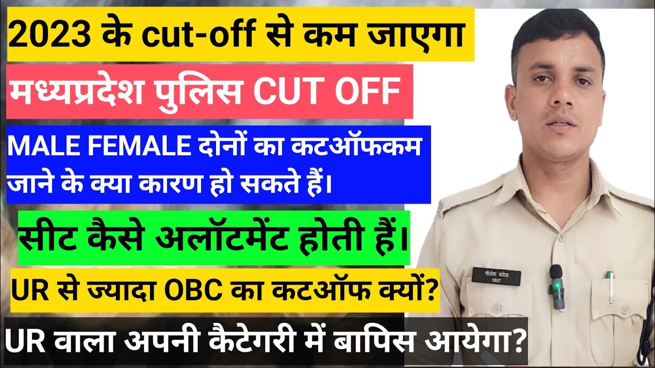 MP police constable Male and female cut-off 2023-2026/ST,SC, OBC,gen ews / sheet allotment #mppolice