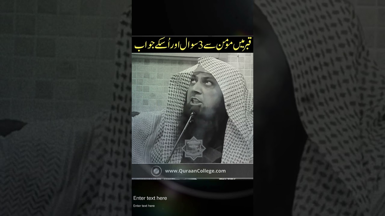 Qabr Me Momin Se 3 Sawaal #shorts #shortvideo #short #qari_sohaib_ahmed