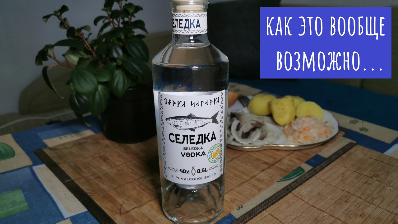 Водка 