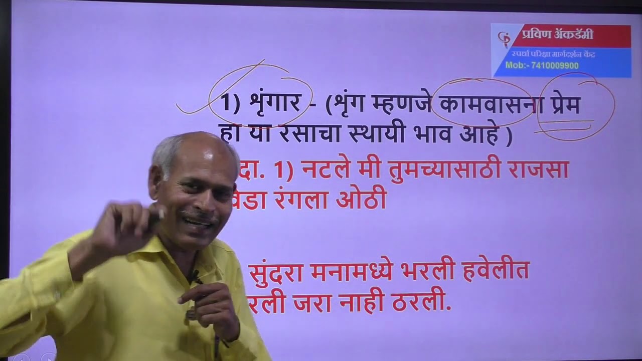 मराठी नवरस  सरळसेवा  MPSC PSI STI ASO
