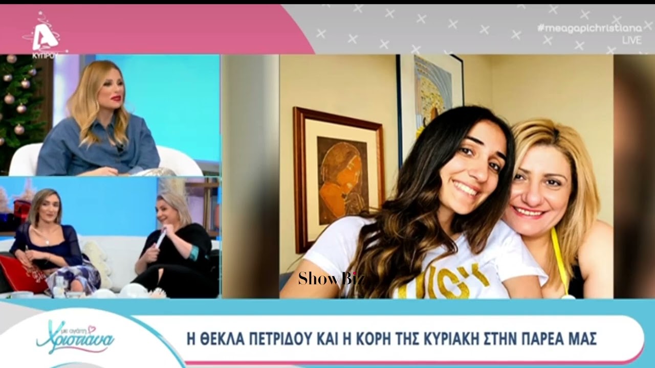 ShowBiz - Η Θέκλα Πετρίδου στο «Με αγάπη Χριστιάνα» 18/12/23