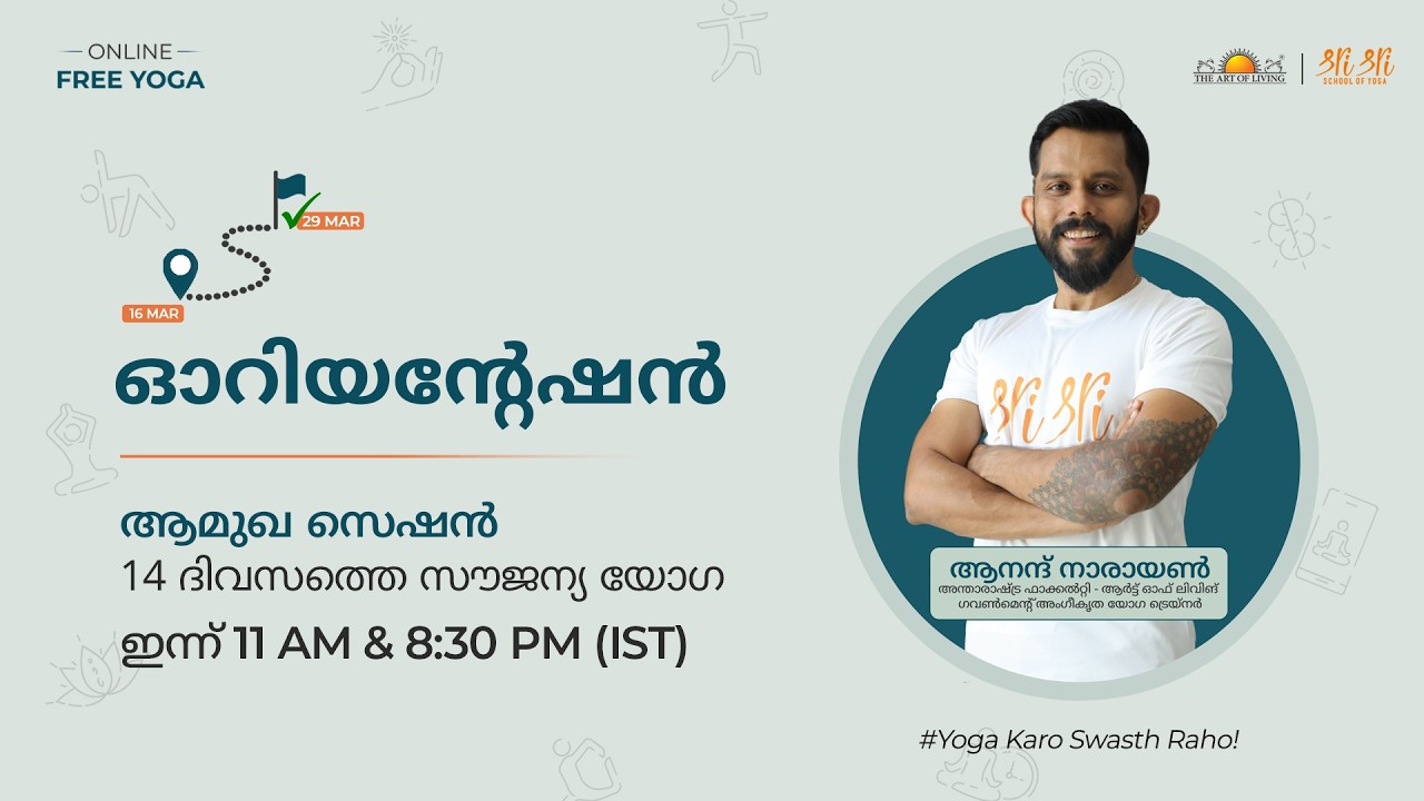 ഓറിയന്റേഷൻ സെഷൻ