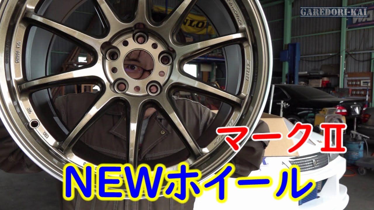 NEWホイール買いました(^O^)　ドリ車計画マークⅡ㊳