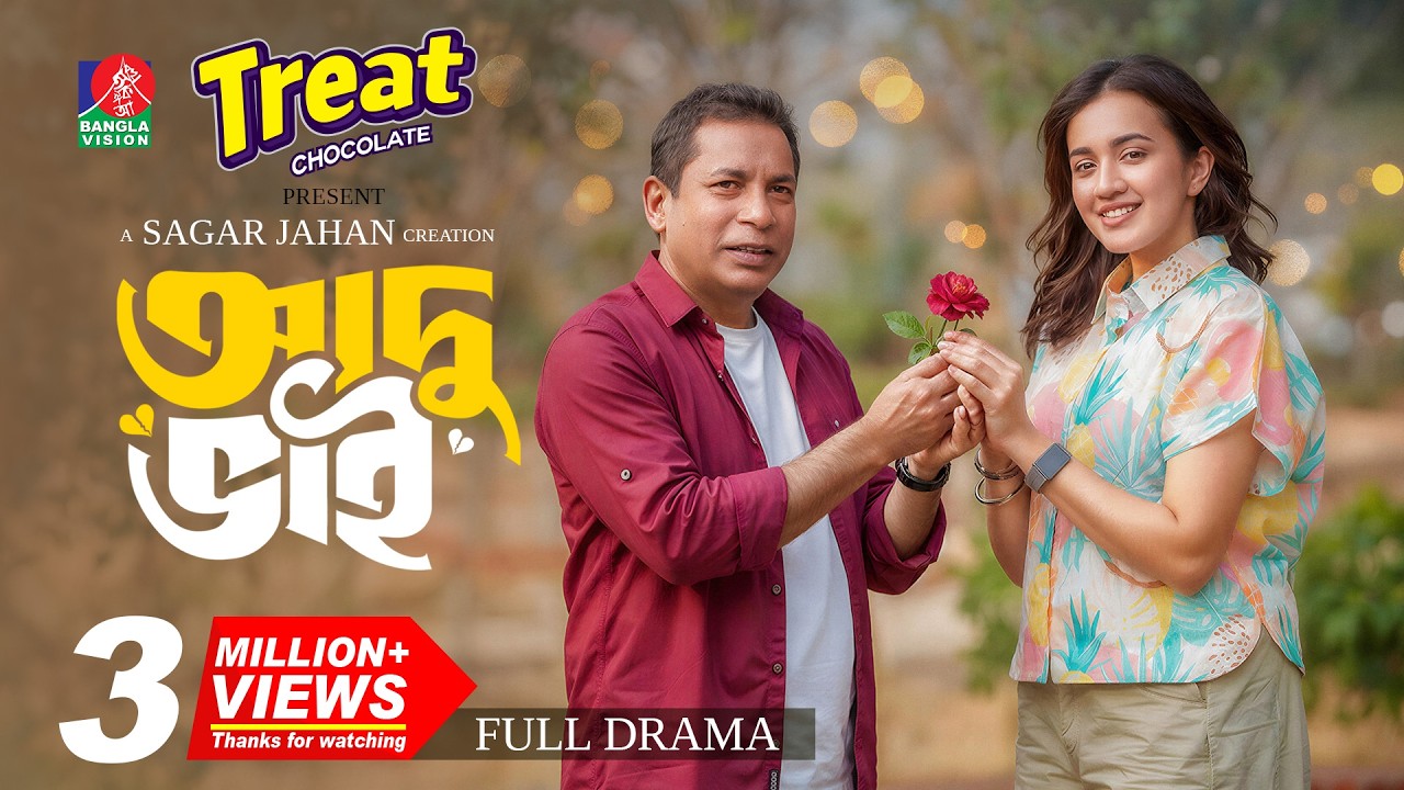 Adu Vai | আদু ভাই | Mosharraf Karim | Aisha Khan | Sagar Jahan | New Bangla Natok 2026 |Banglavision