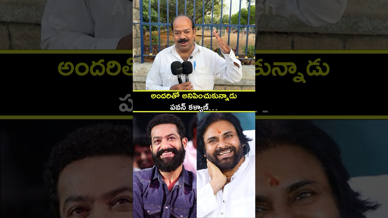 CAN JR NTR CHANGE AP POLITICS? PEOPLE SHARE THEIR OPINIONS | PUBLIC TALK | APPOLITICALPUNCH #shorts